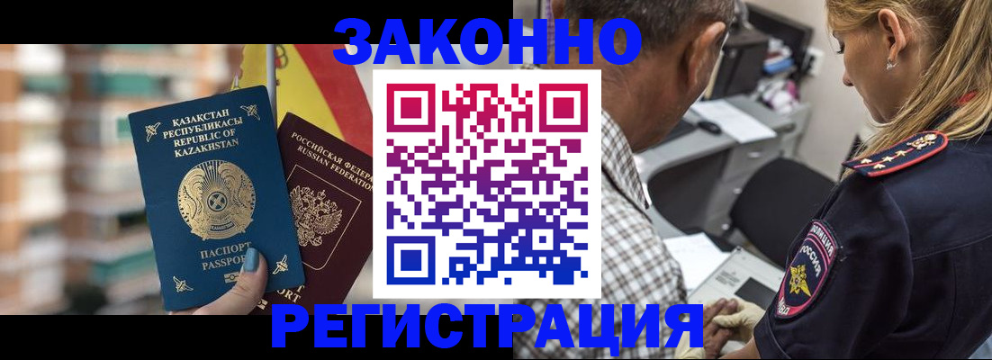 временная прописка в Калтане