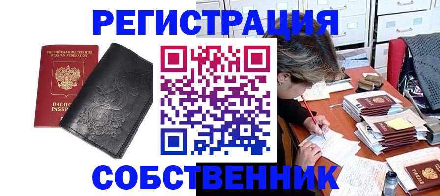 прописка законно в Калтане