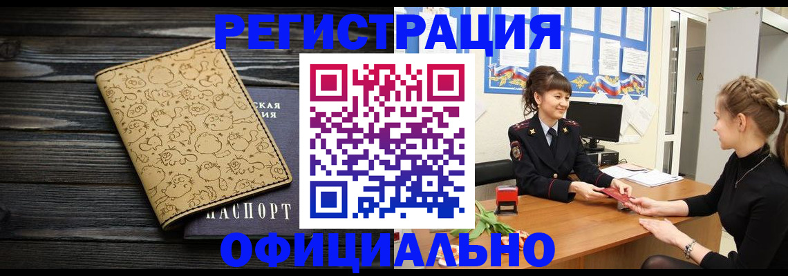 прописка законно в Калтане
